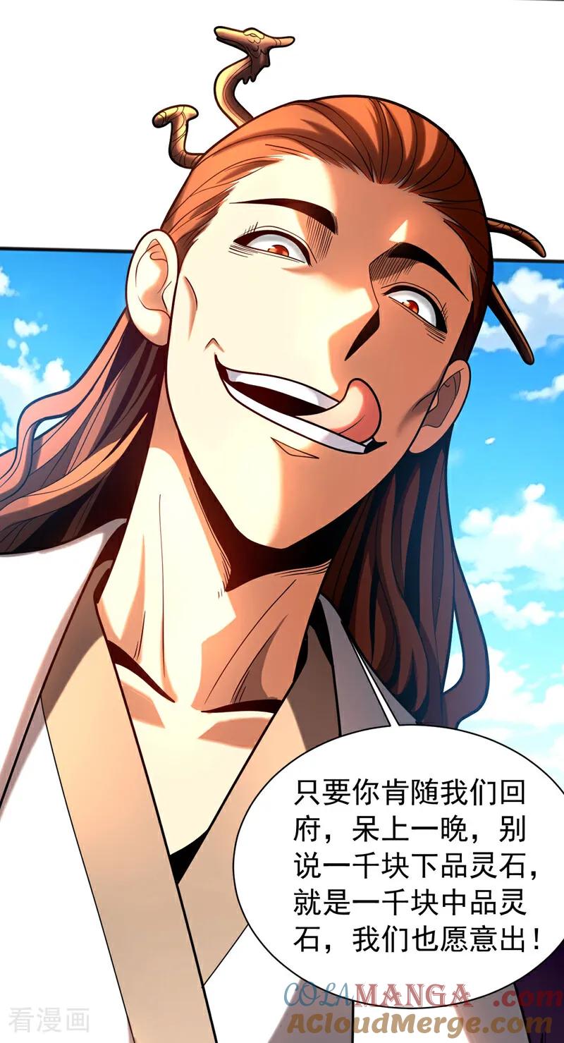 弟子修炼，我躺平！ 第54话 放开那个姑娘 第3页