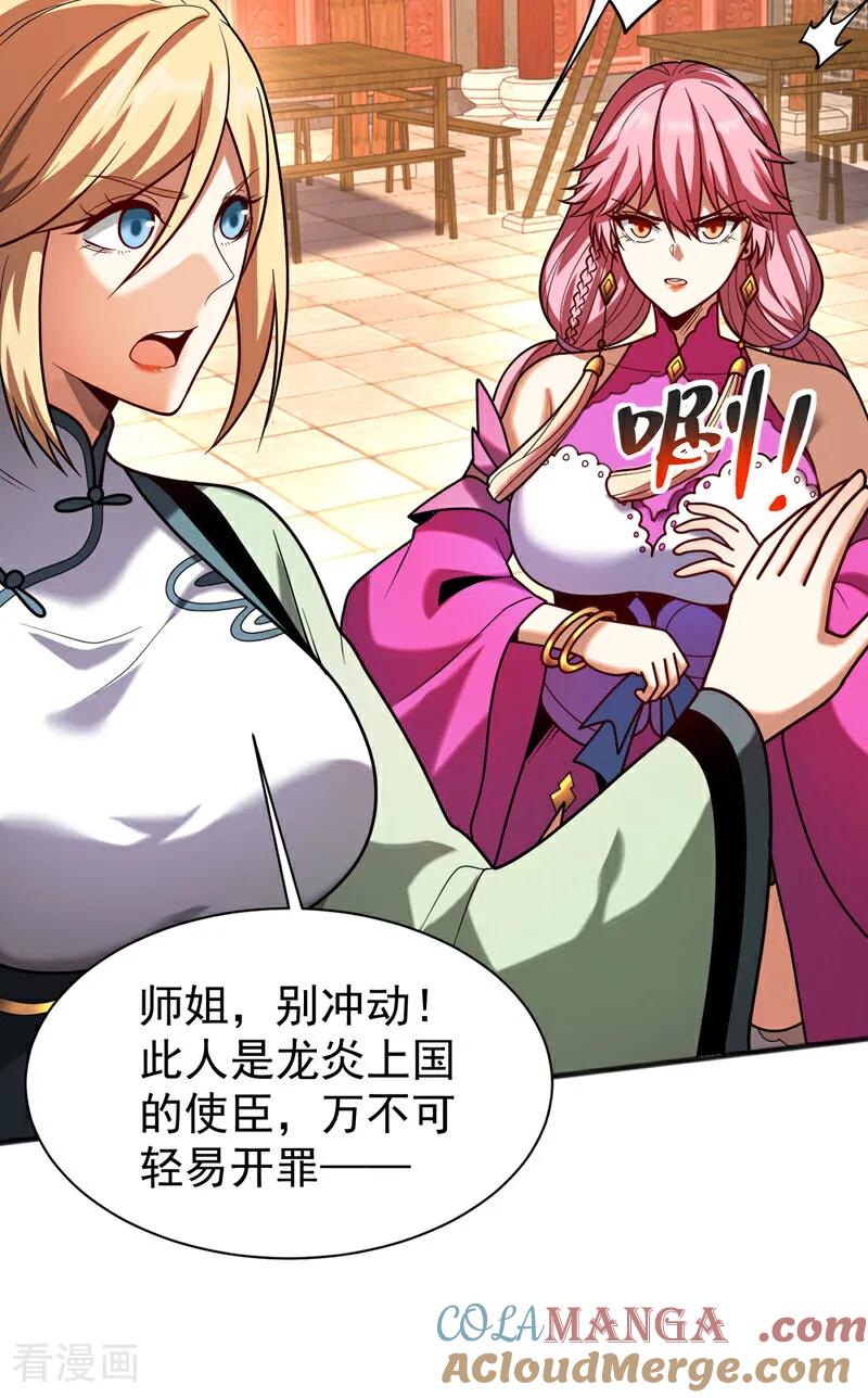 弟子修炼，我躺平！ 第54话 放开那个姑娘 第13页