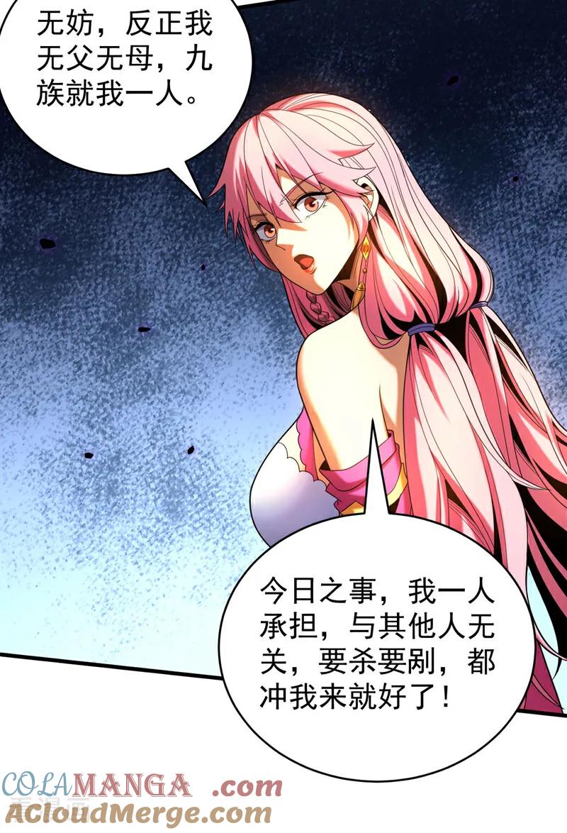 弟子修炼，我躺平！ 第54话 放开那个姑娘 第37页