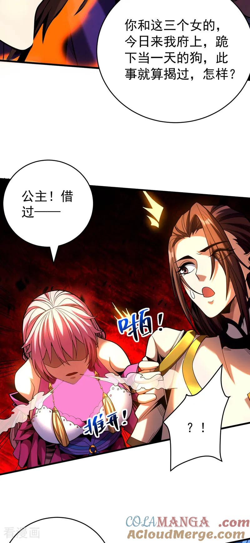 弟子修炼，我躺平！ 第54话 放开那个姑娘 第29页