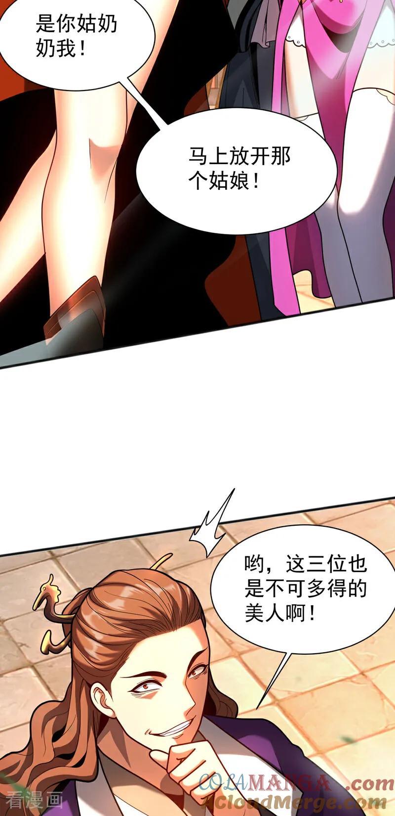 弟子修炼，我躺平！ 第54话 放开那个姑娘 第11页