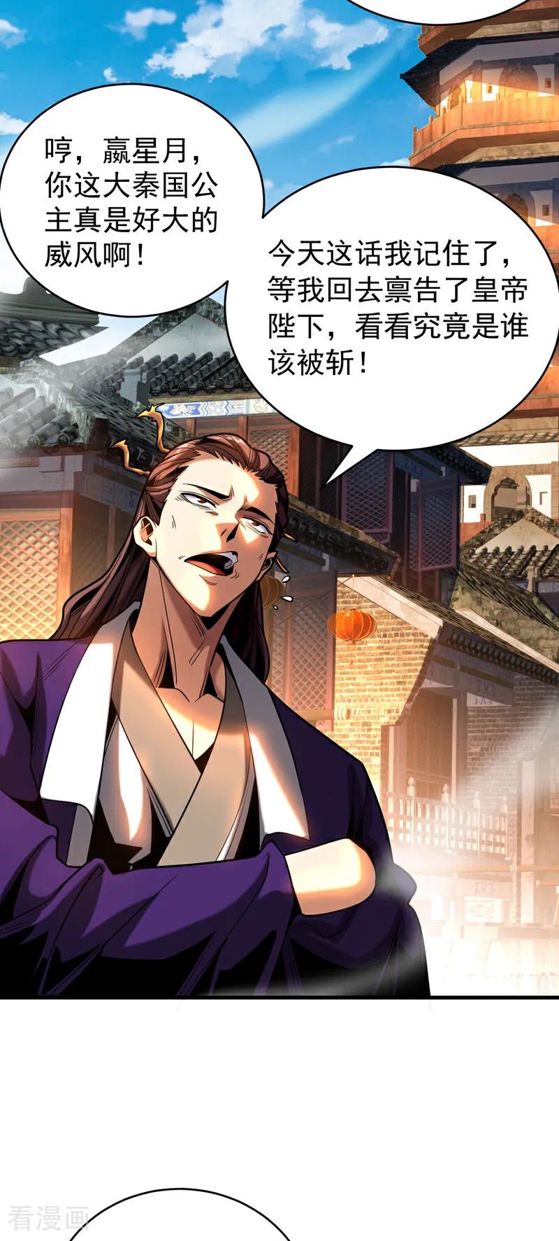 弟子修炼，我躺平！ 第54话 放开那个姑娘 第22页