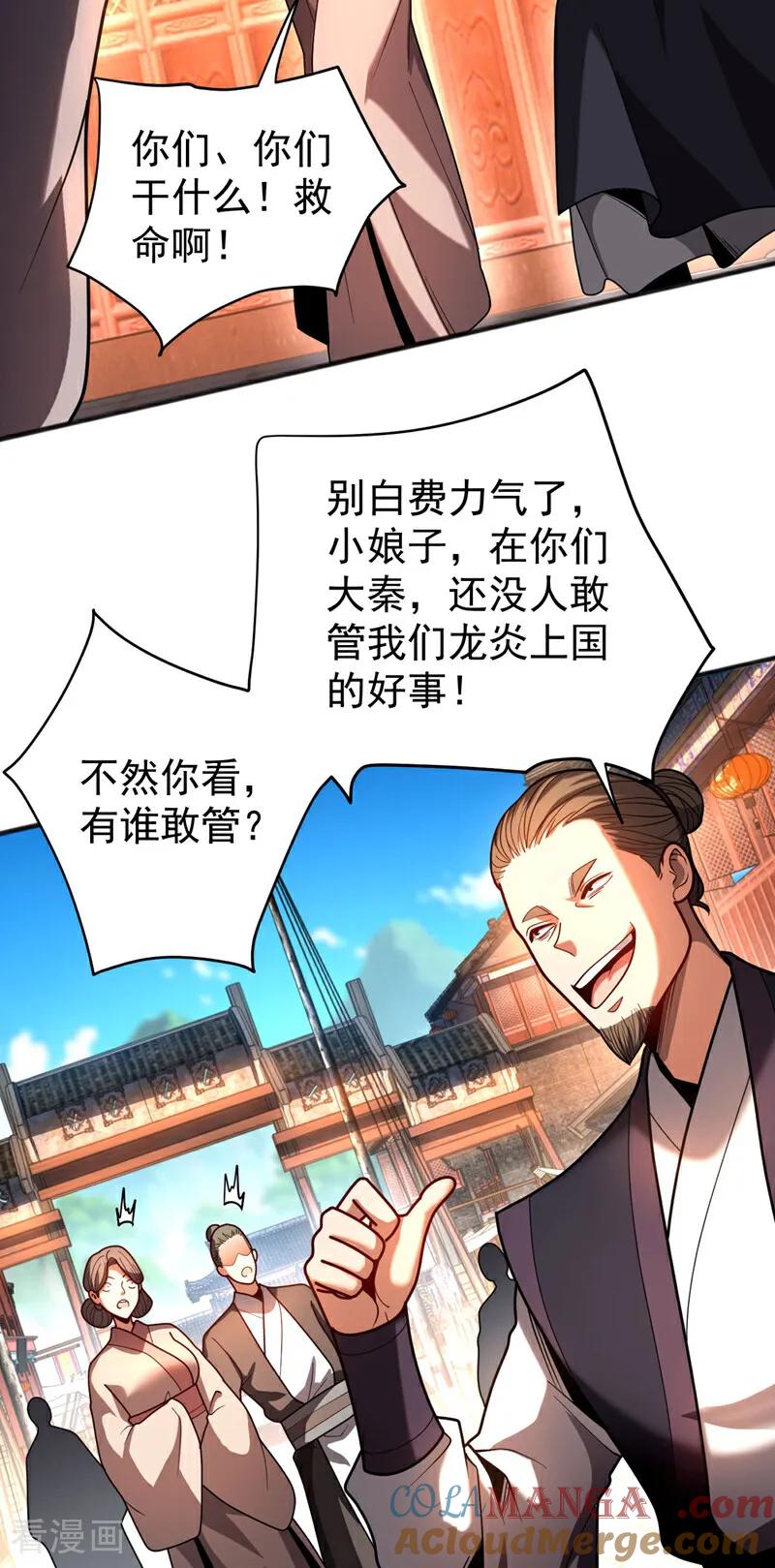 弟子修炼，我躺平！ 第54话 放开那个姑娘 第5页