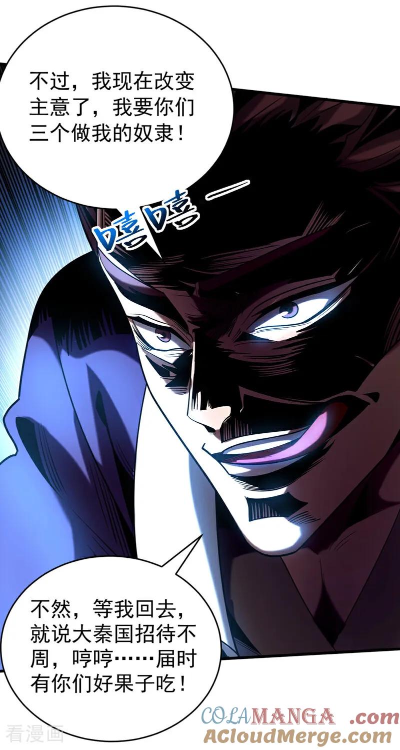 弟子修炼，我躺平！ 第54话 放开那个姑娘 第19页