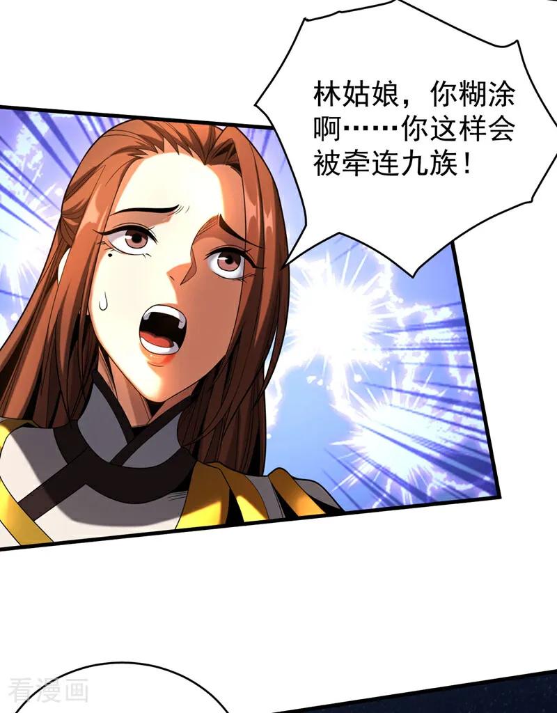 弟子修炼，我躺平！ 第54话 放开那个姑娘 第36页