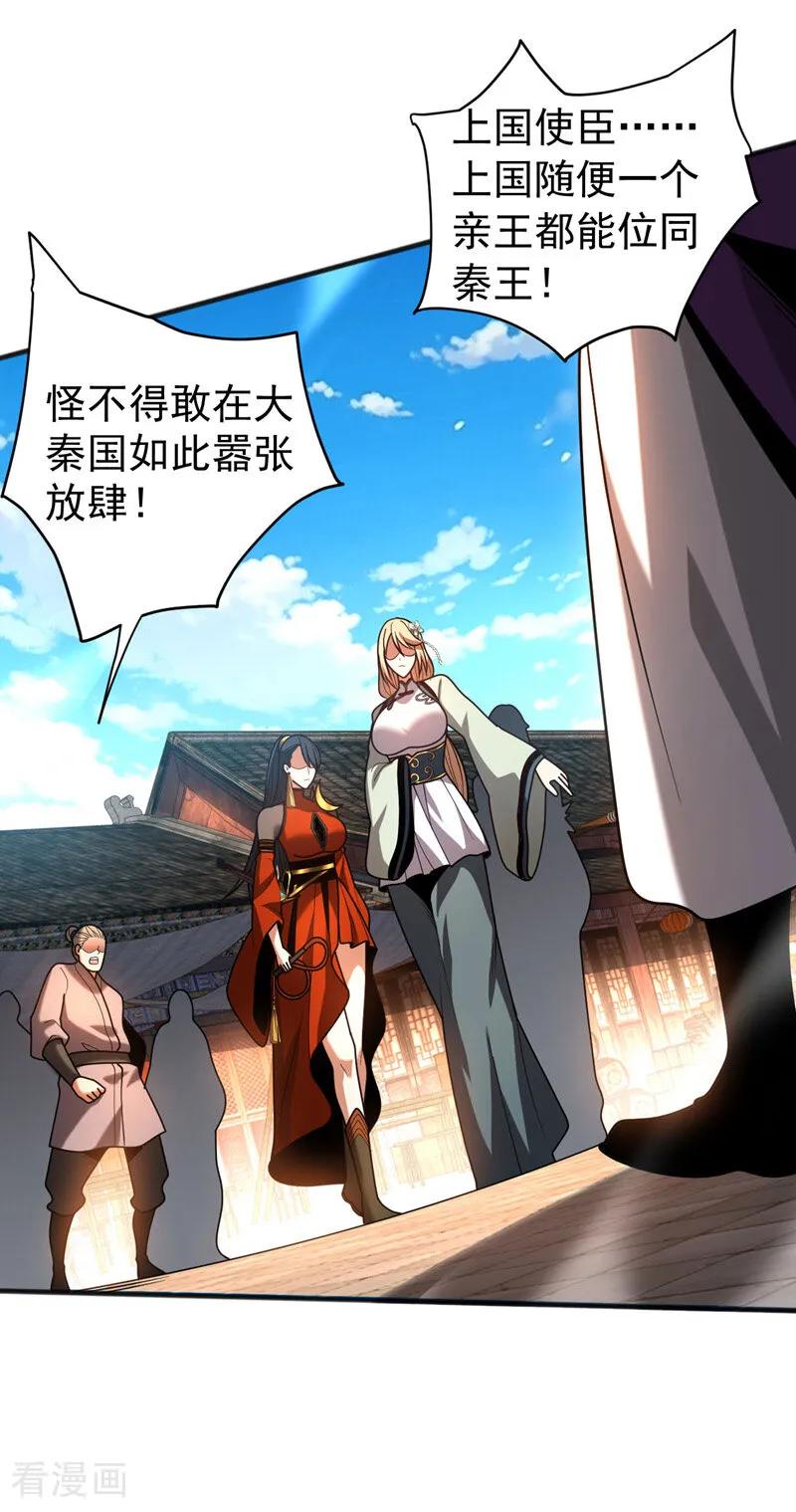 弟子修炼，我躺平！ 第54话 放开那个姑娘 第14页