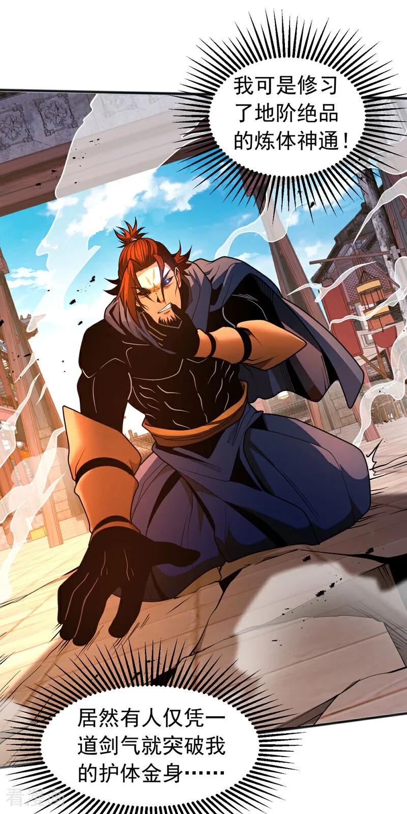 弟子修炼，我躺平！ 第55话 一招秒杀！ 第32页