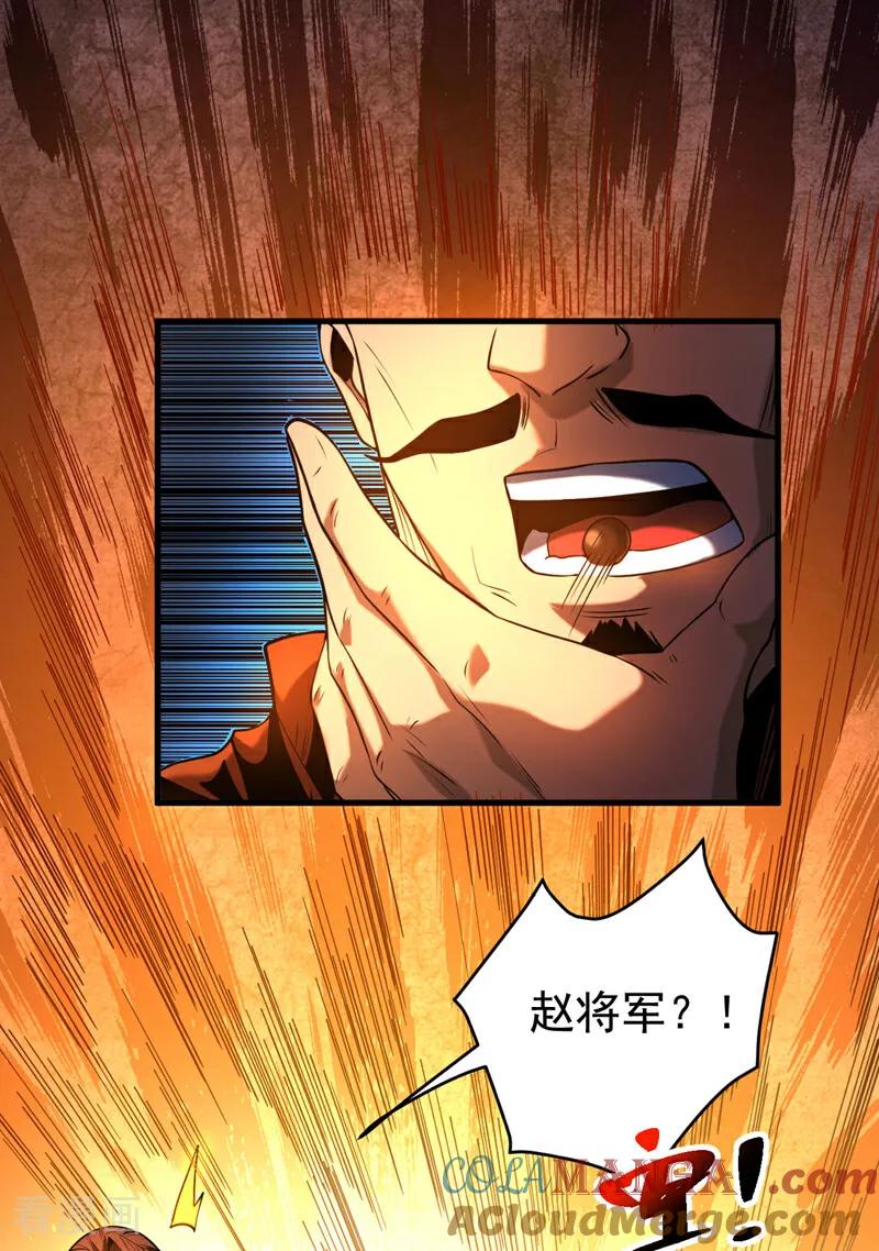 弟子修炼，我躺平！ 第55话 一招秒杀！ 第7页