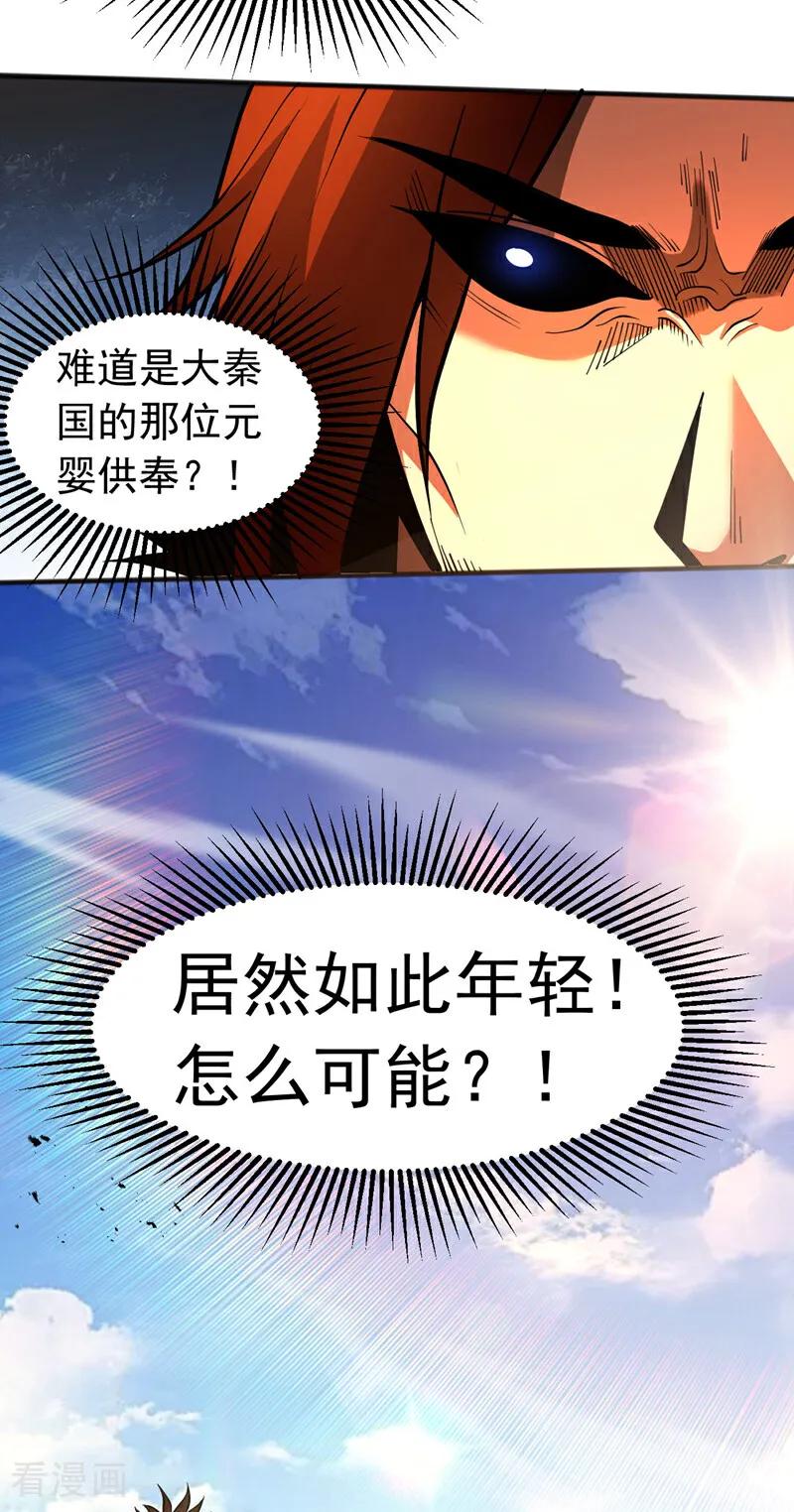 弟子修炼，我躺平！ 第55话 一招秒杀！ 第33页