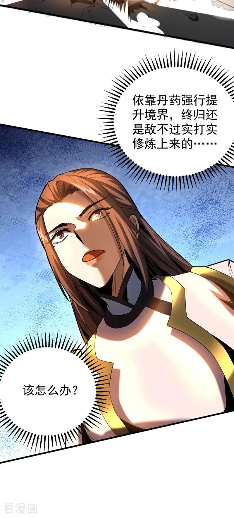 弟子修炼，我躺平！ 第55话 一招秒杀！ 第20页