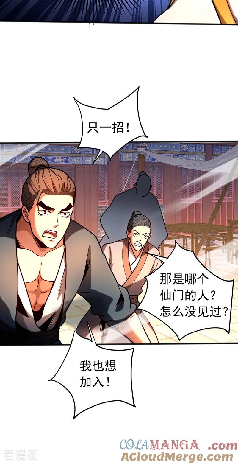 弟子修炼，我躺平！ 第55话 一招秒杀！ 第31页