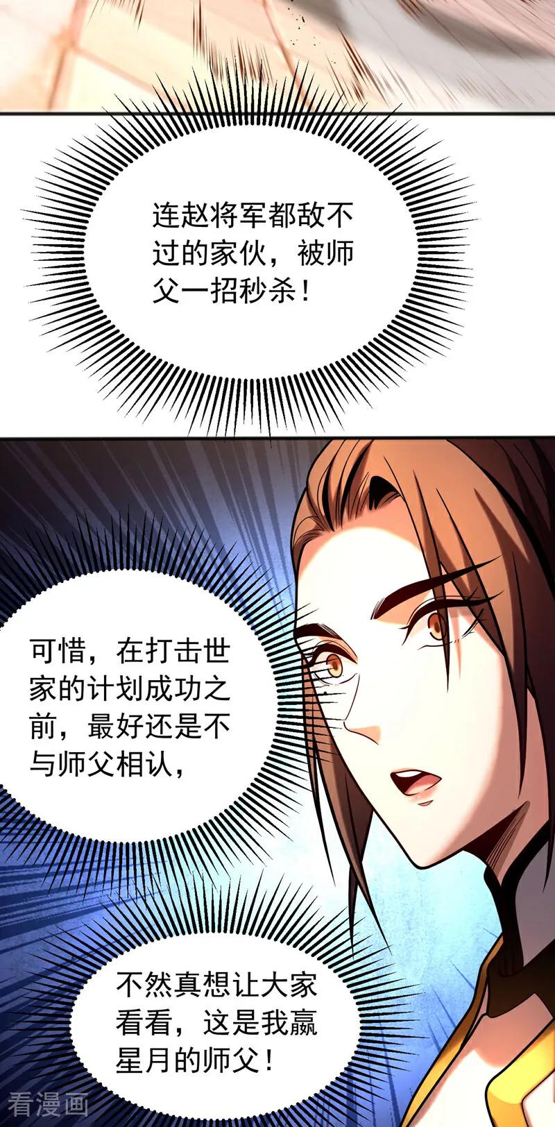 弟子修炼，我躺平！ 第55话 一招秒杀！ 第30页