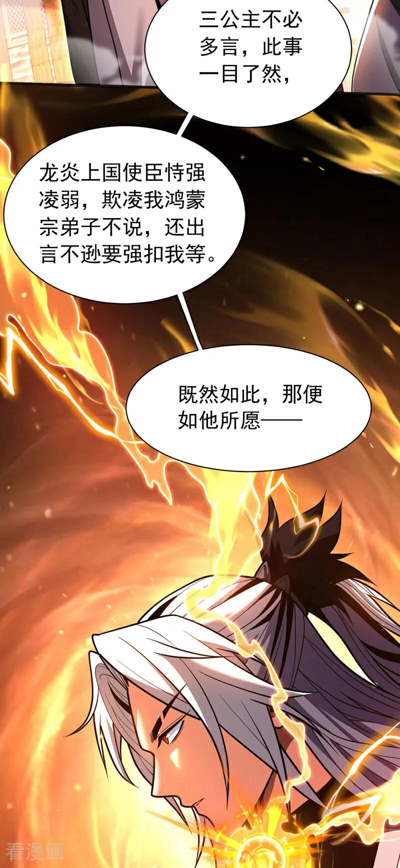 弟子修炼，我躺平！ 第55话 一招秒杀！ 第36页