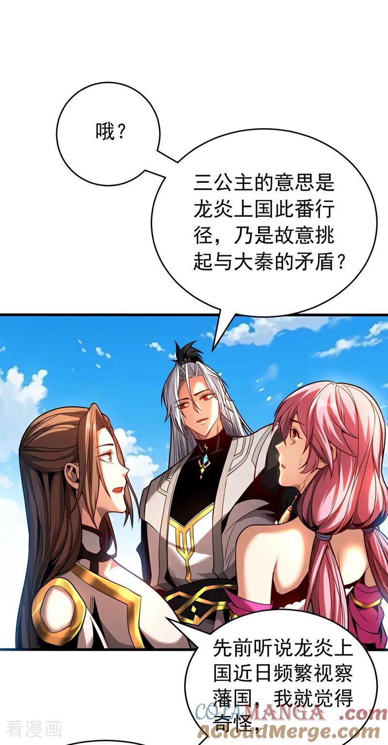 弟子修炼，我躺平！ 第56话 国运大战 第33页