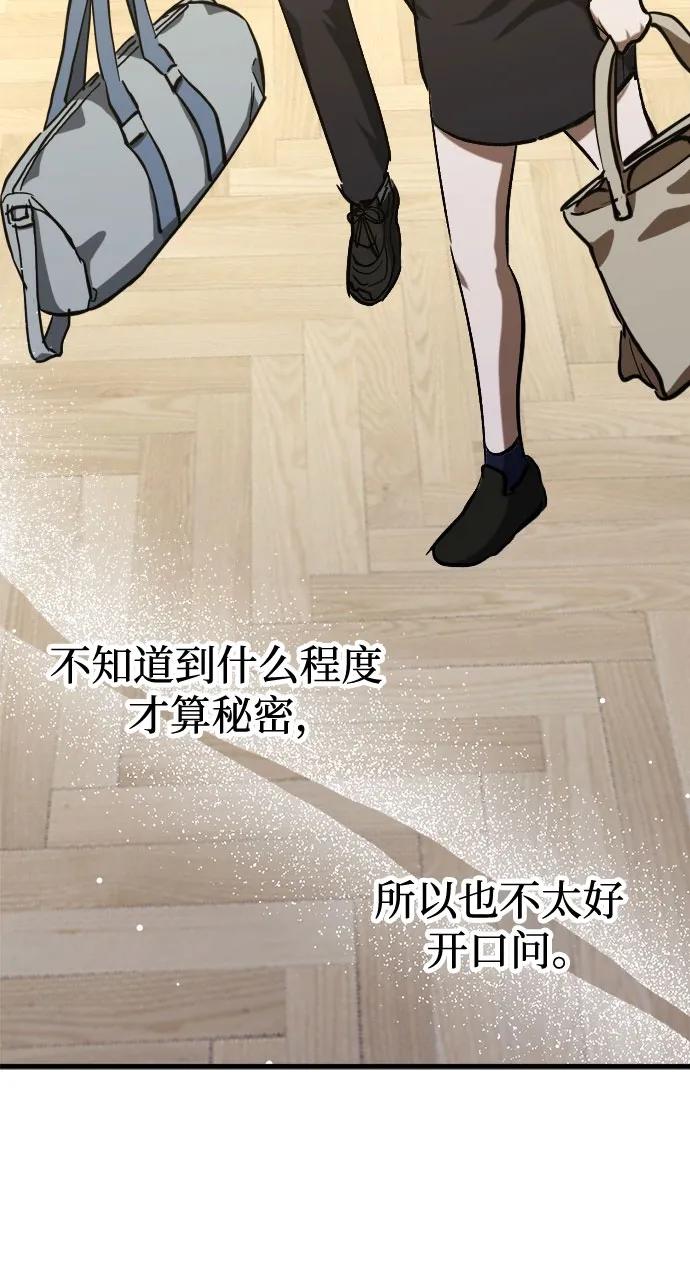 《残影之夜》第57话 第51页
