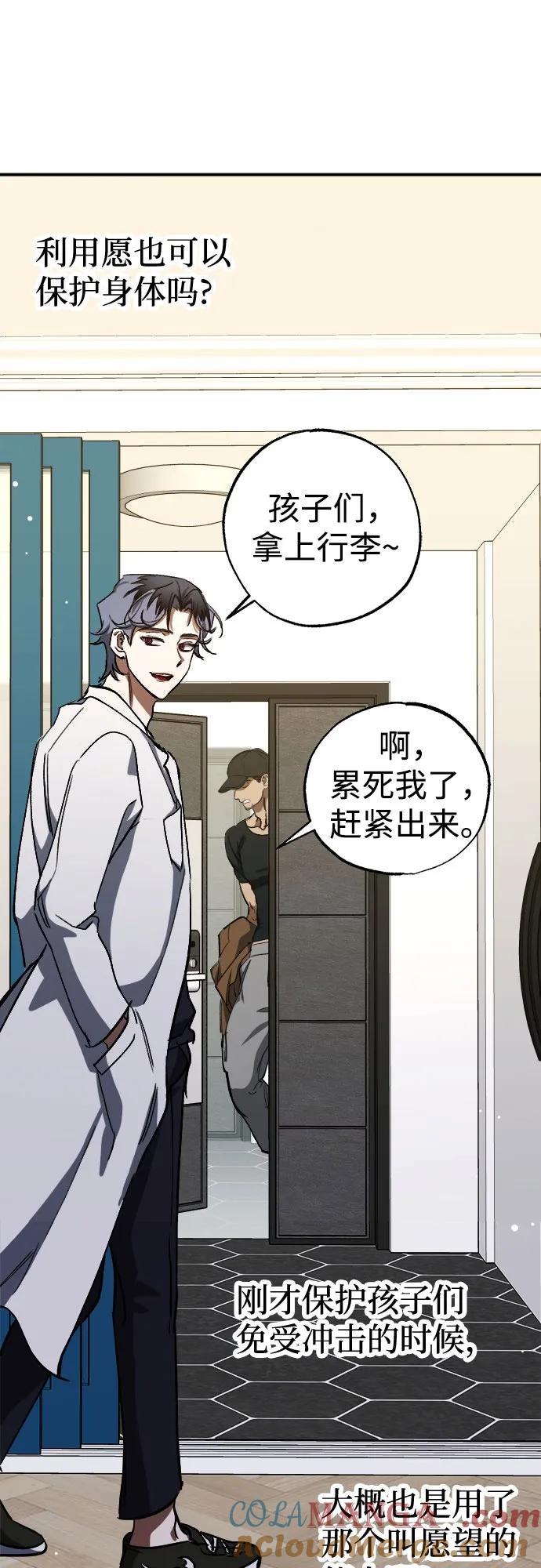 《残影之夜》第57话 第49页