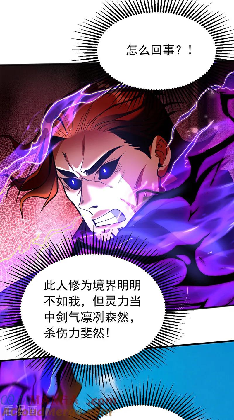 弟子修炼，我躺平！ 第56话 国运大战 第3页