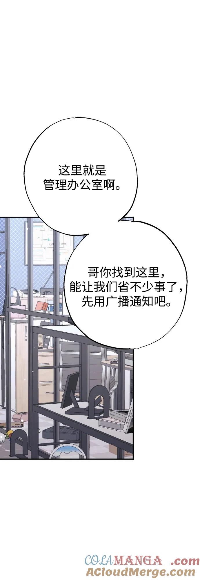 《残影之夜》第57话 第52页