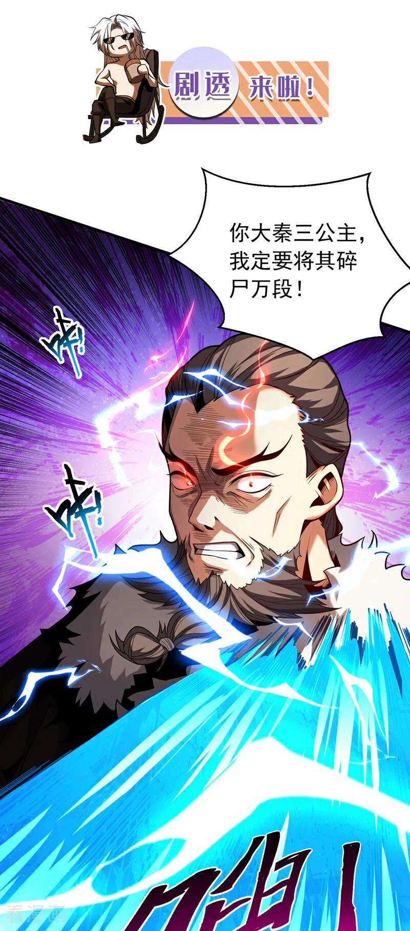 弟子修炼，我躺平！ 第56话 国运大战 第36页