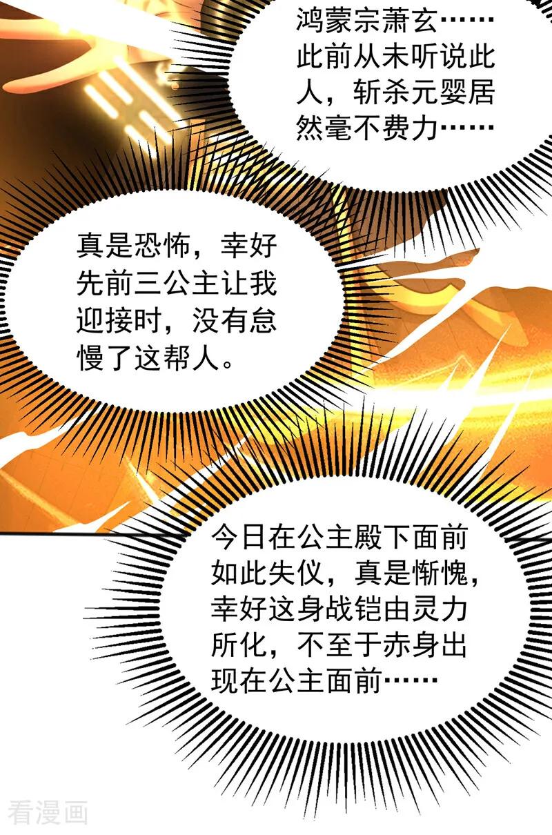 弟子修炼，我躺平！ 第56话 国运大战 第26页