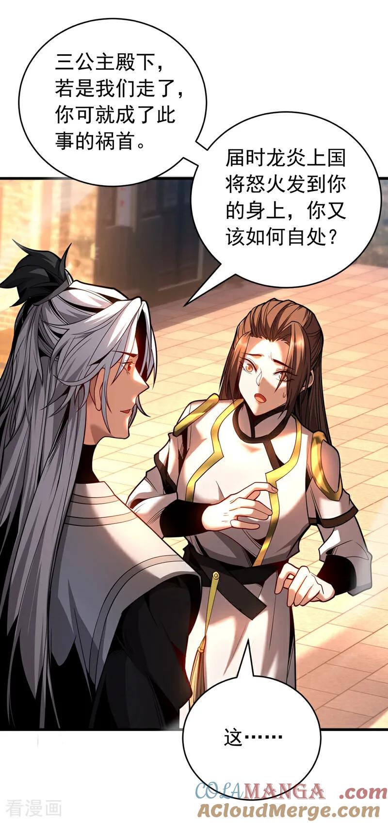 弟子修炼，我躺平！ 第56话 国运大战 第29页
