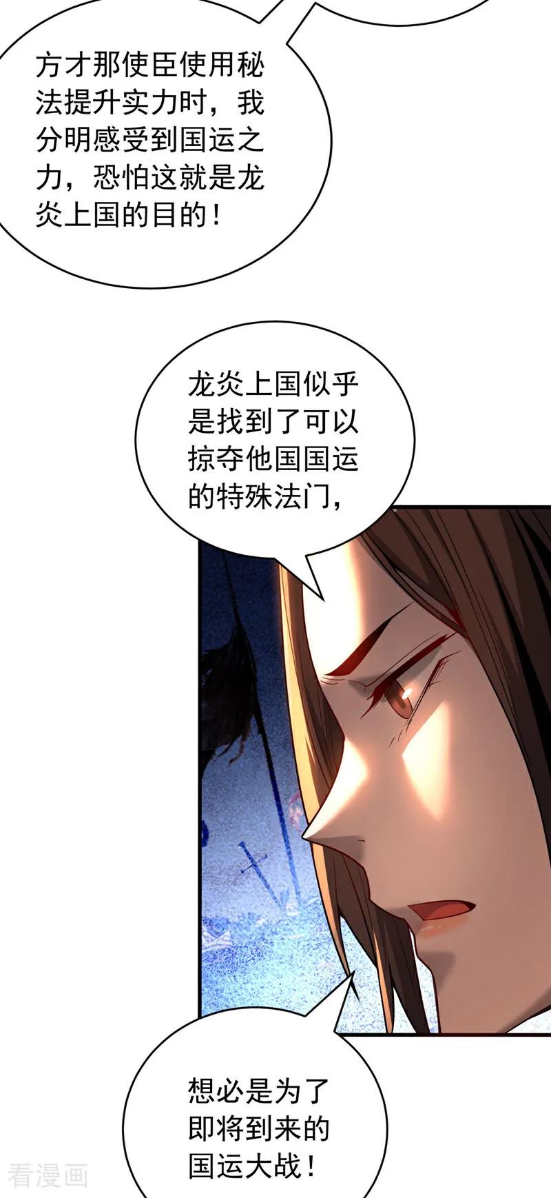 弟子修炼，我躺平！ 第56话 国运大战 第34页