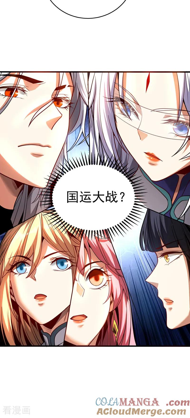 弟子修炼，我躺平！ 第56话 国运大战 第35页