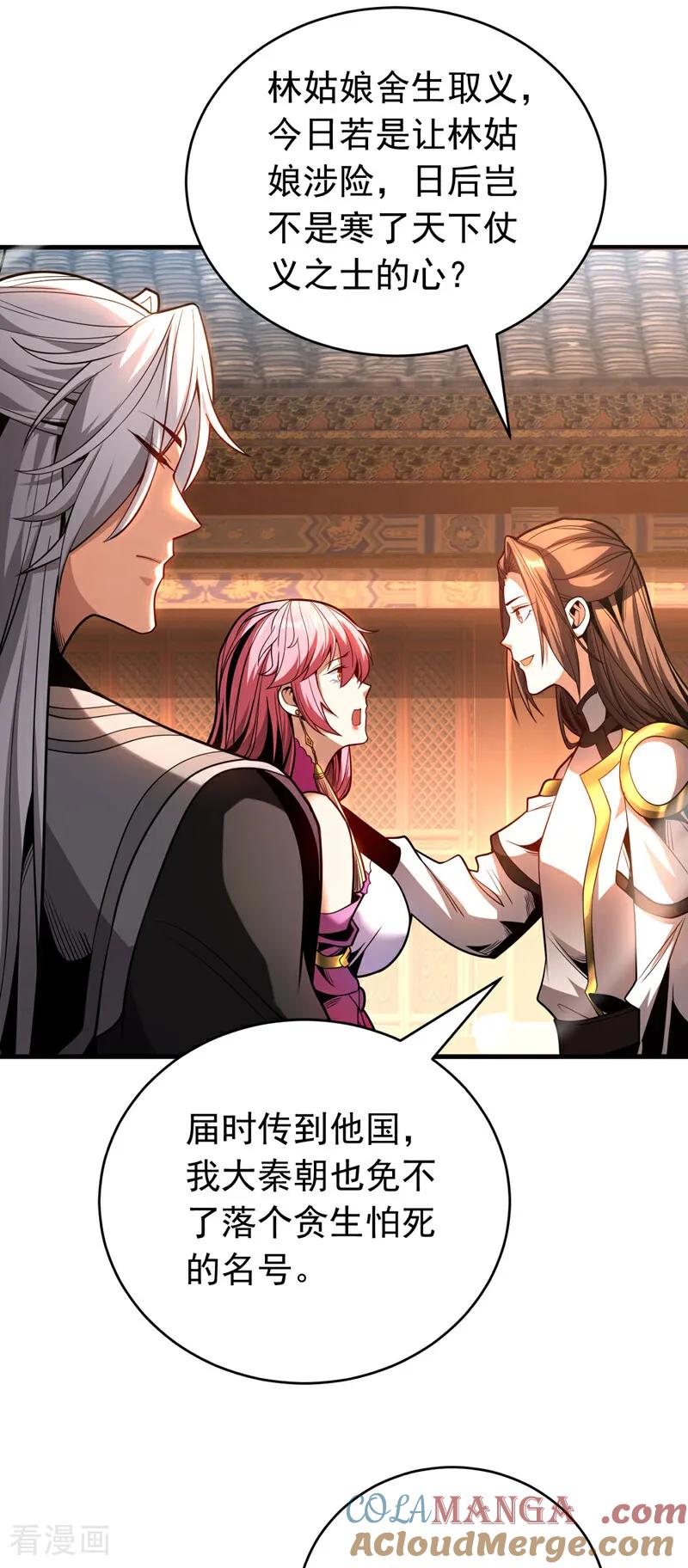 弟子修炼，我躺平！ 第56话 国运大战 第31页