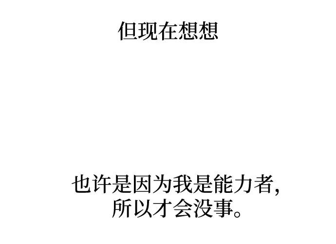 《残影之夜》第57话 第48页