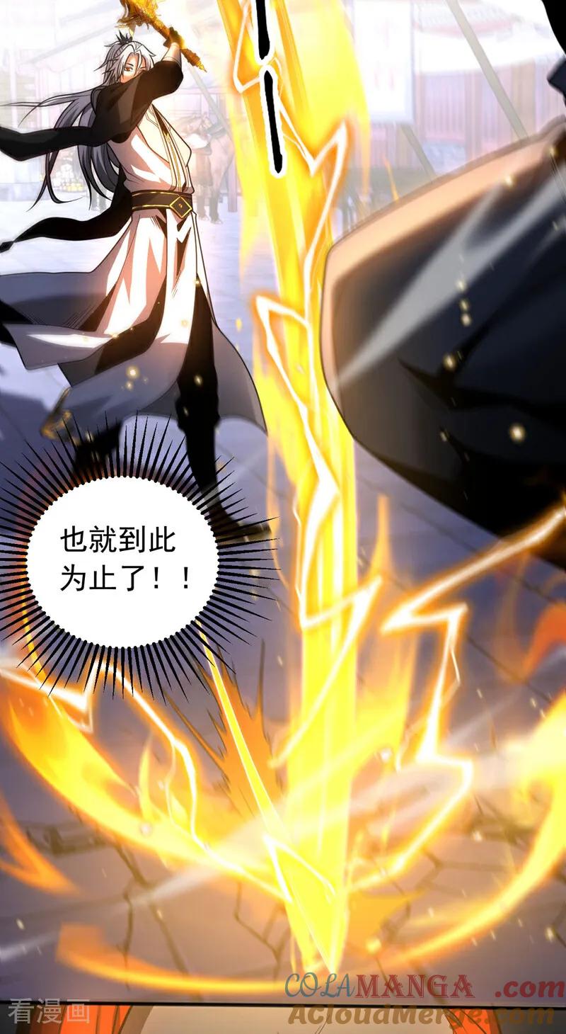 弟子修炼，我躺平！ 第56话 国运大战 第23页