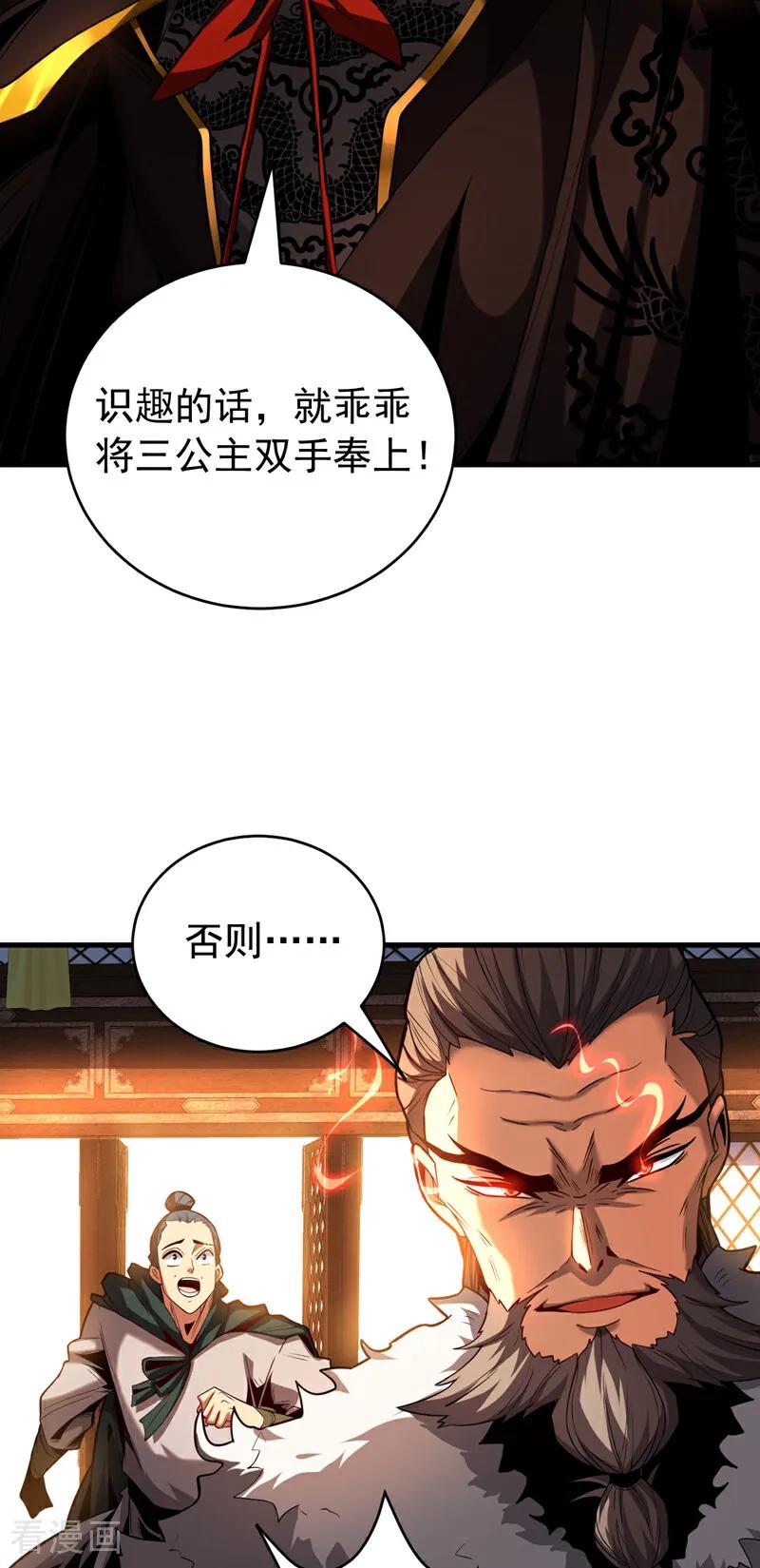 弟子修炼，我躺平！ 第57话 死无葬身之地 第20页