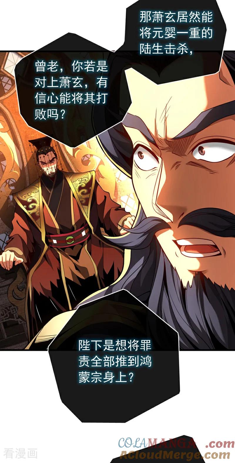 弟子修炼，我躺平！ 第57话 死无葬身之地 第35页