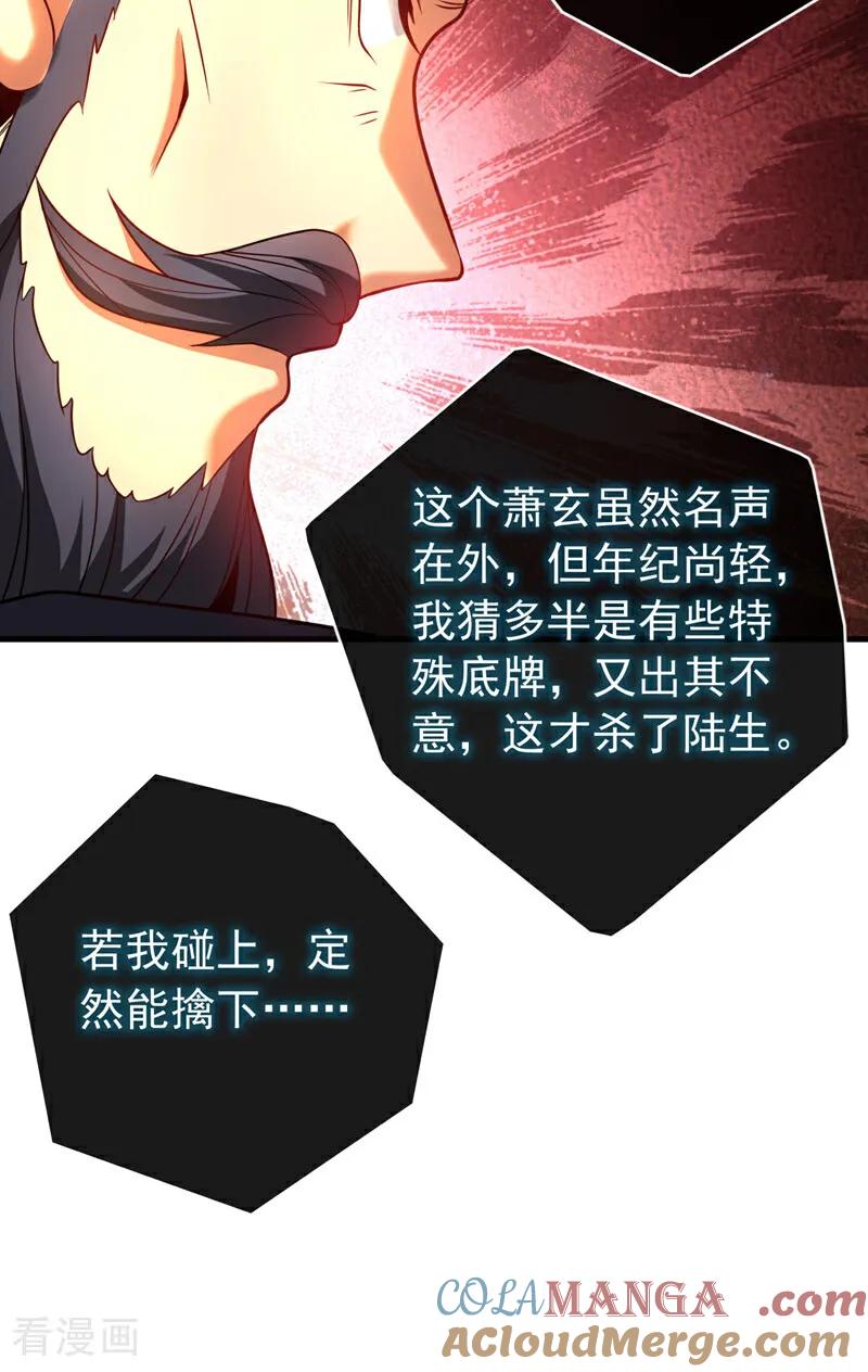 弟子修炼，我躺平！ 第57话 死无葬身之地 第37页
