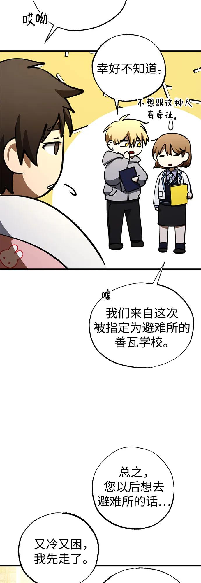 《残影之夜》第58话 第63页