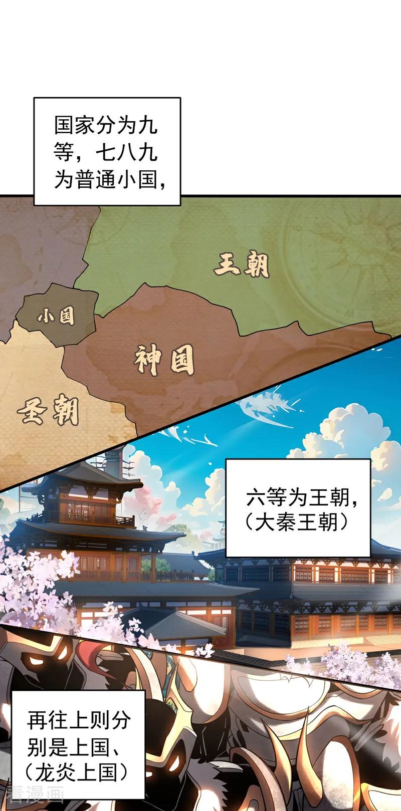 弟子修炼，我躺平！ 第57话 死无葬身之地 第2页