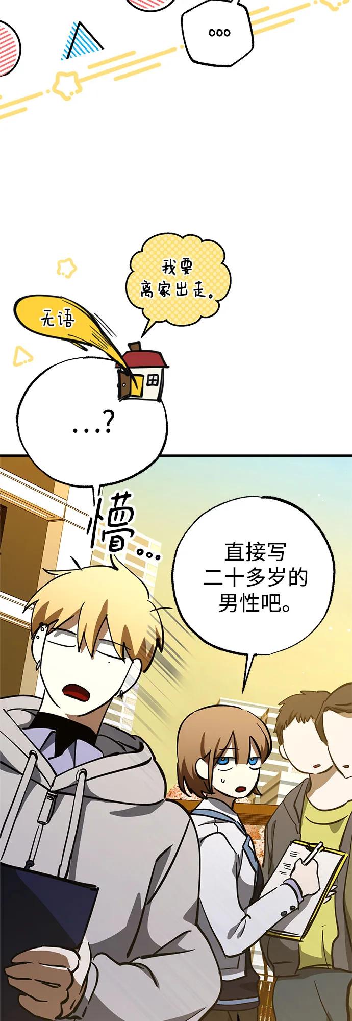《残影之夜》第58话 第65页