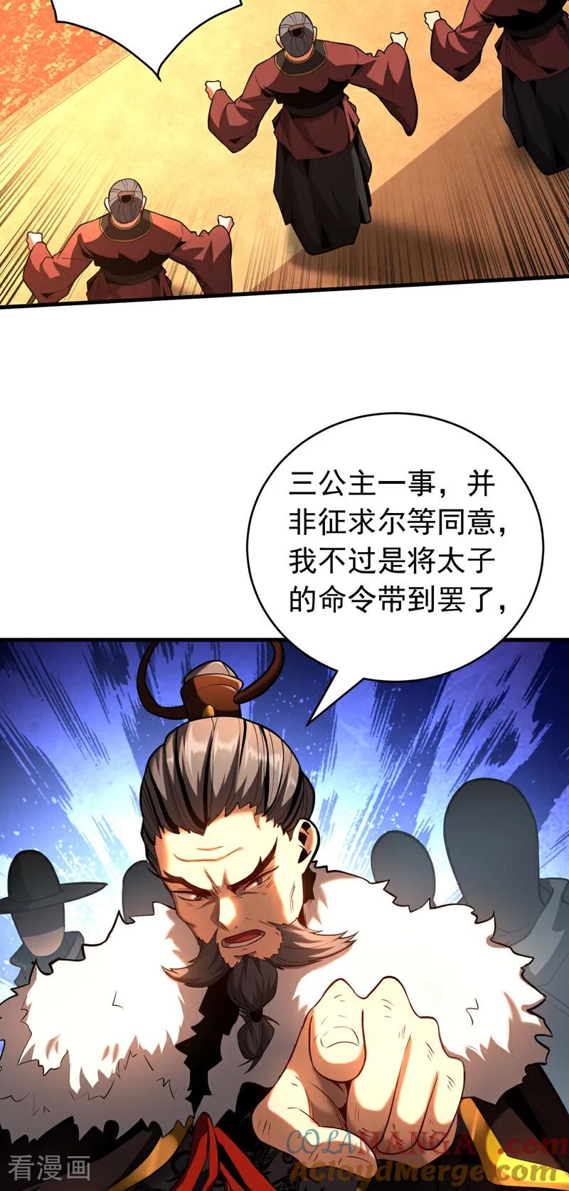 弟子修炼，我躺平！ 第57话 死无葬身之地 第19页