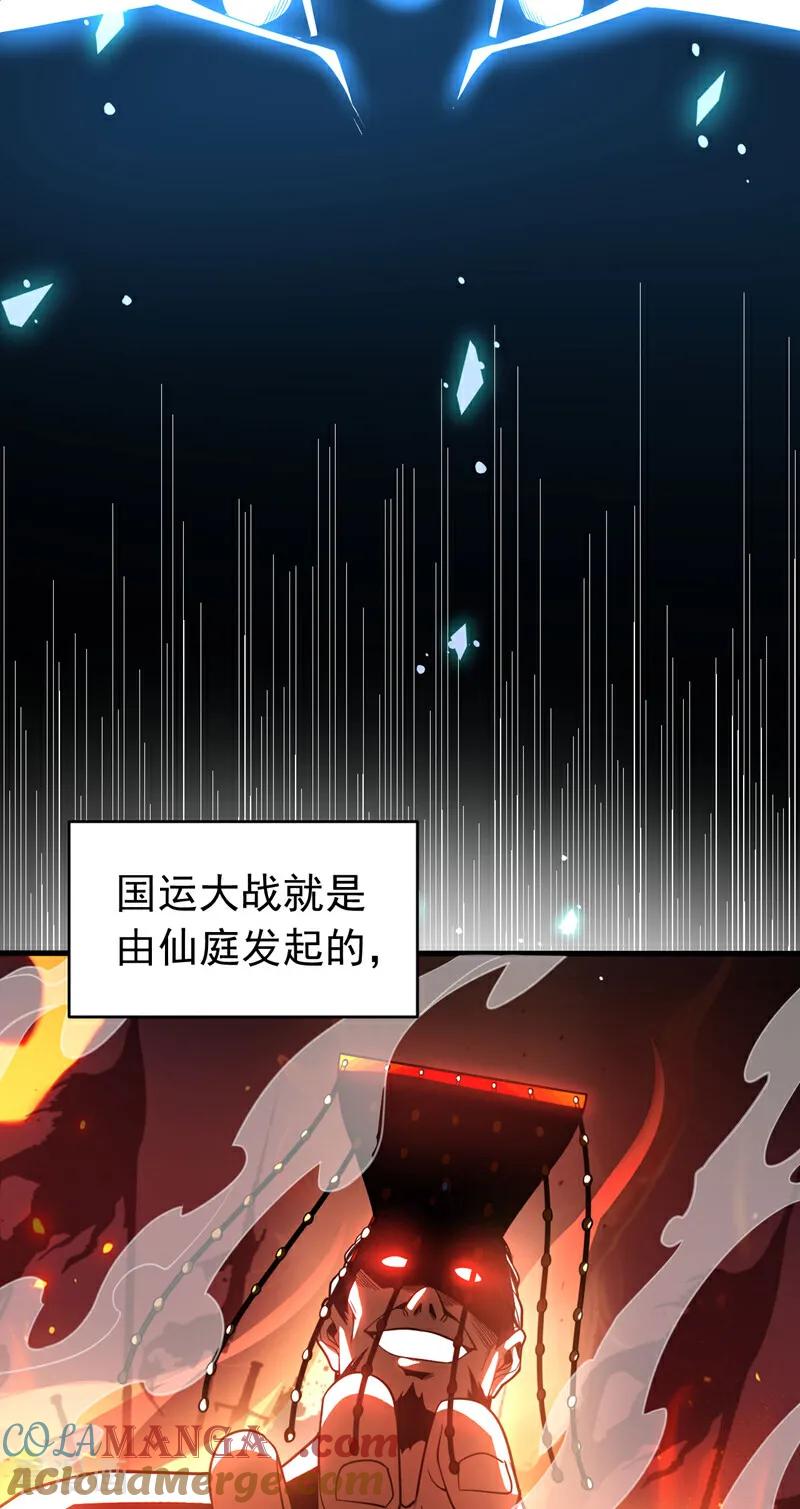 弟子修炼，我躺平！ 第57话 死无葬身之地 第5页