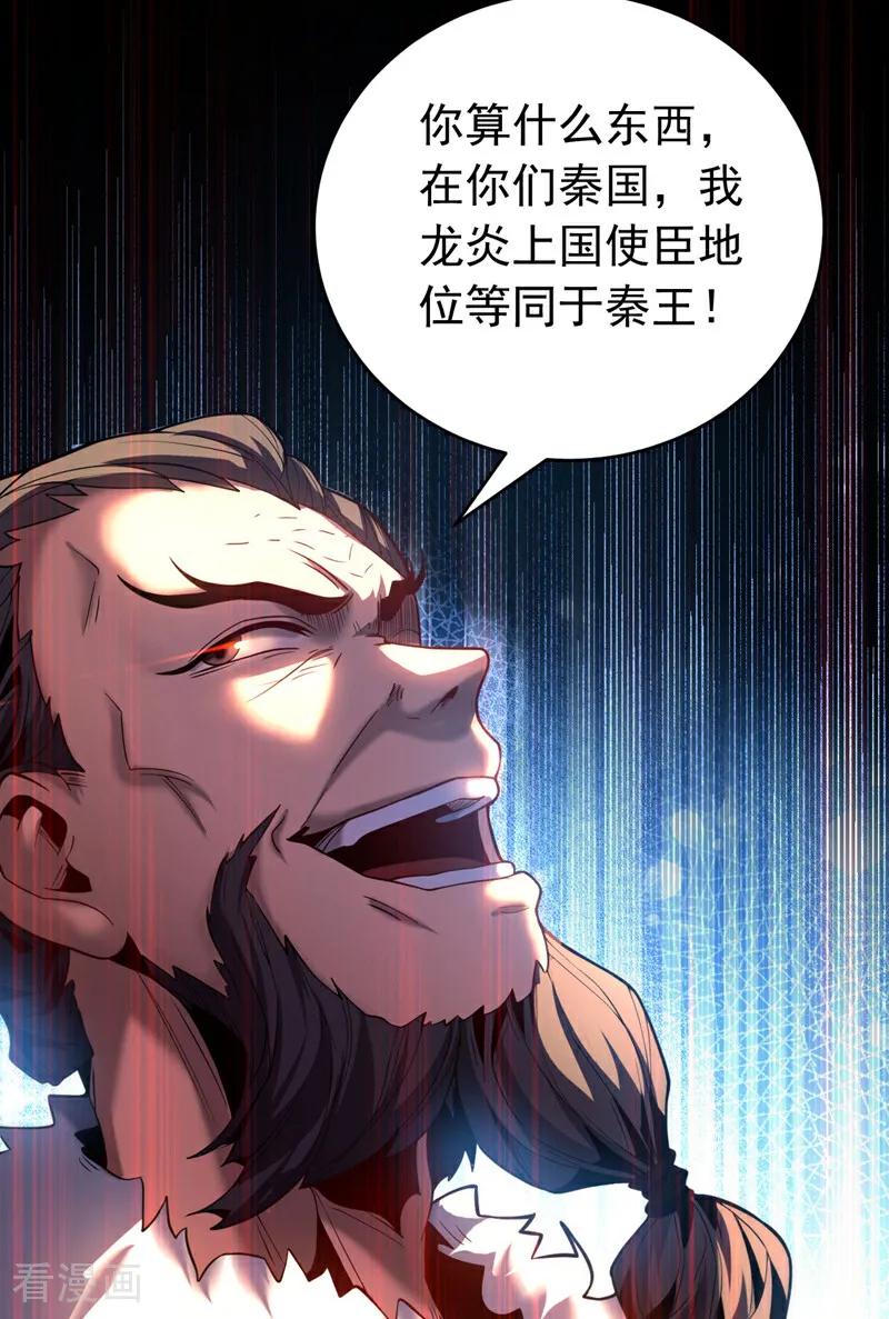 弟子修炼，我躺平！ 第57话 死无葬身之地 第14页