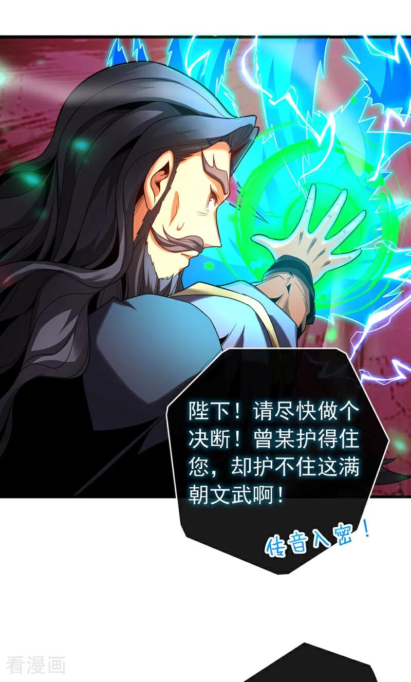 弟子修炼，我躺平！ 第57话 死无葬身之地 第34页