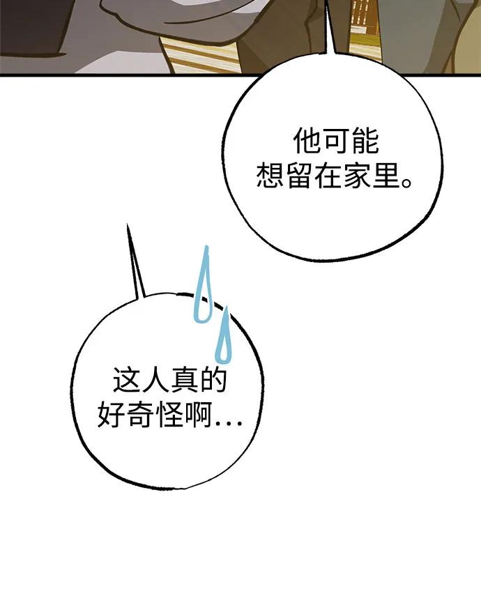 《残影之夜》第58话 第66页