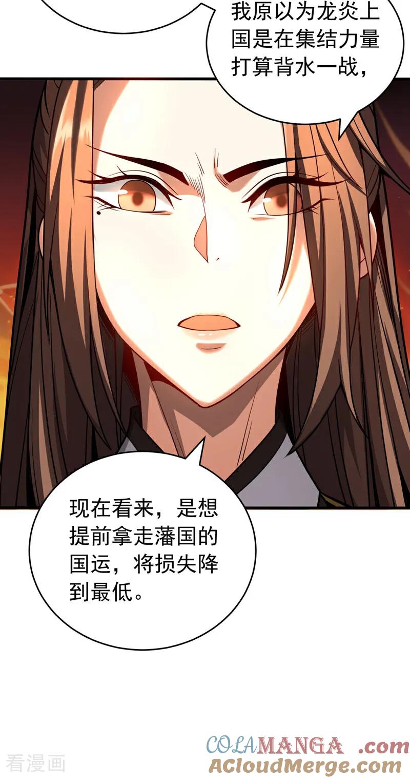 弟子修炼，我躺平！ 第57话 死无葬身之地 第7页