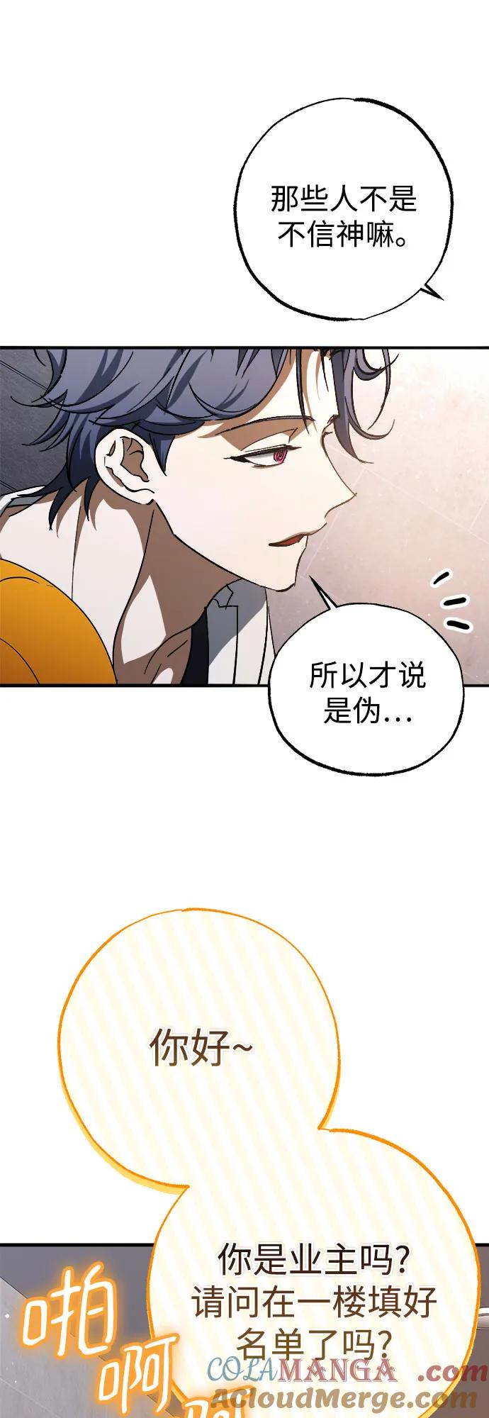 《残影之夜》第58话 第70页