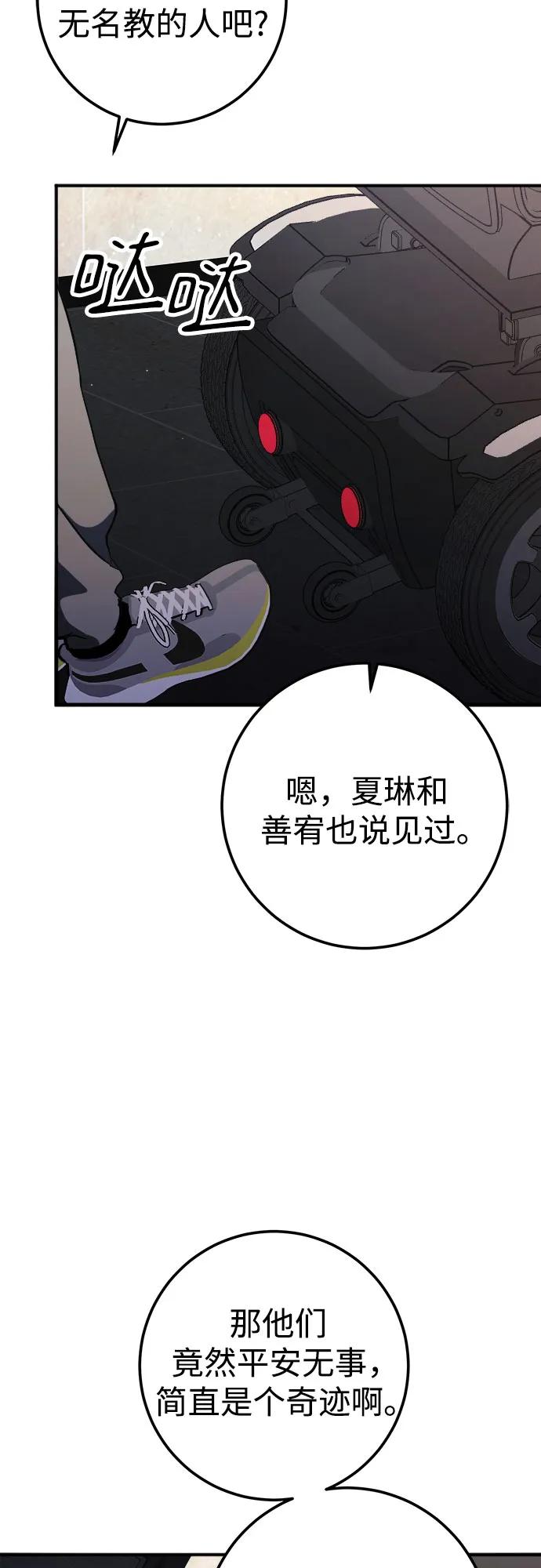 《残影之夜》第58话 第68页