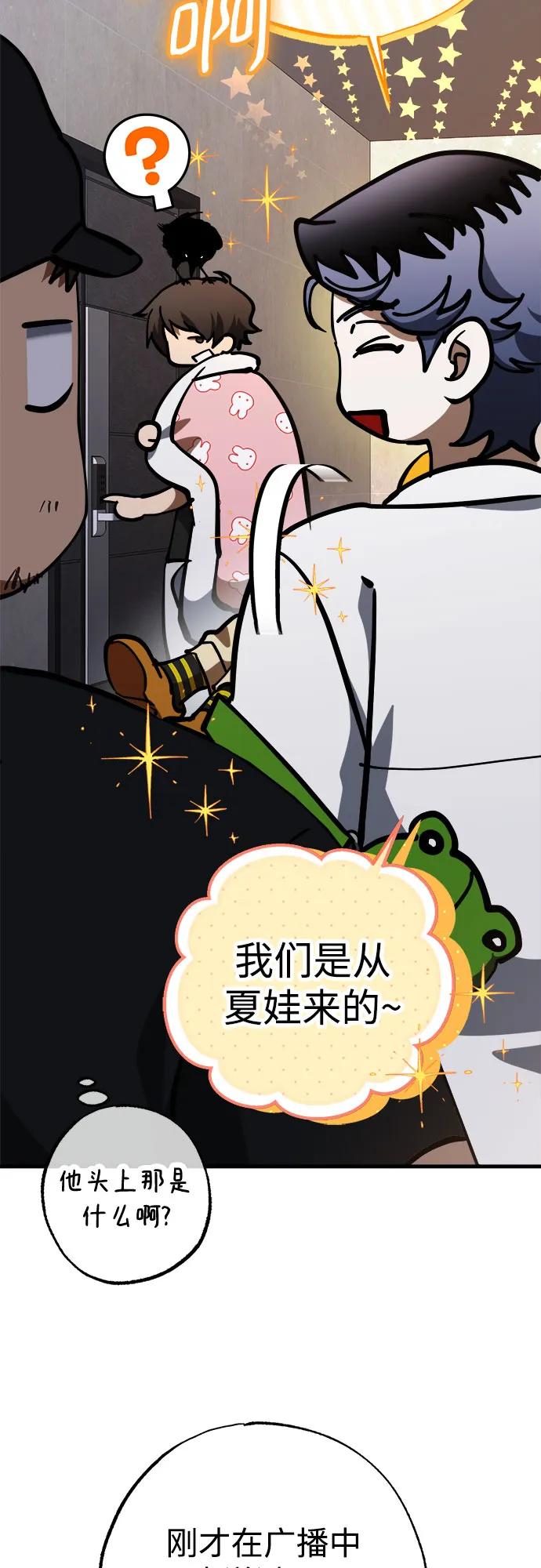 《残影之夜》第58话 第71页