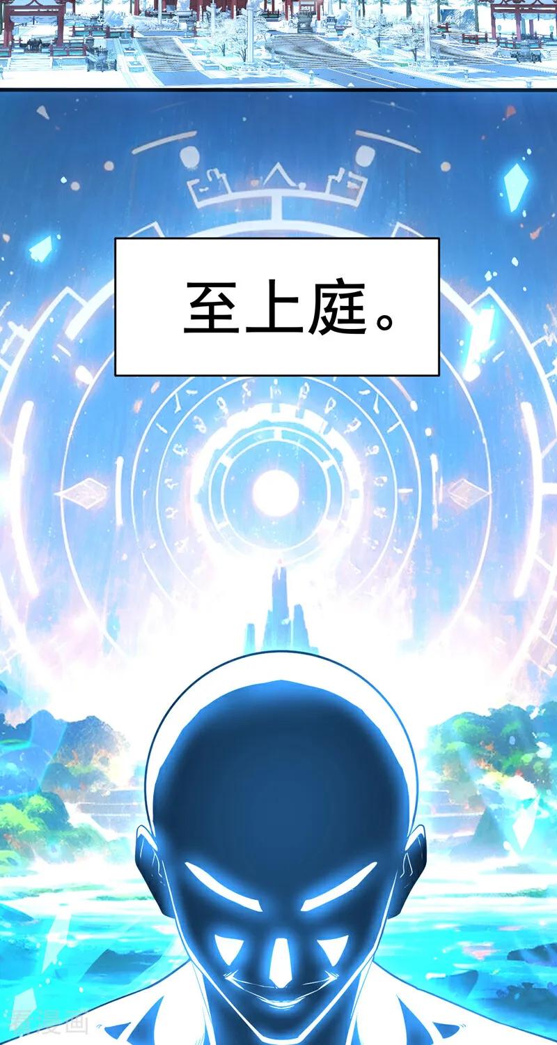 弟子修炼，我躺平！ 第57话 死无葬身之地 第4页