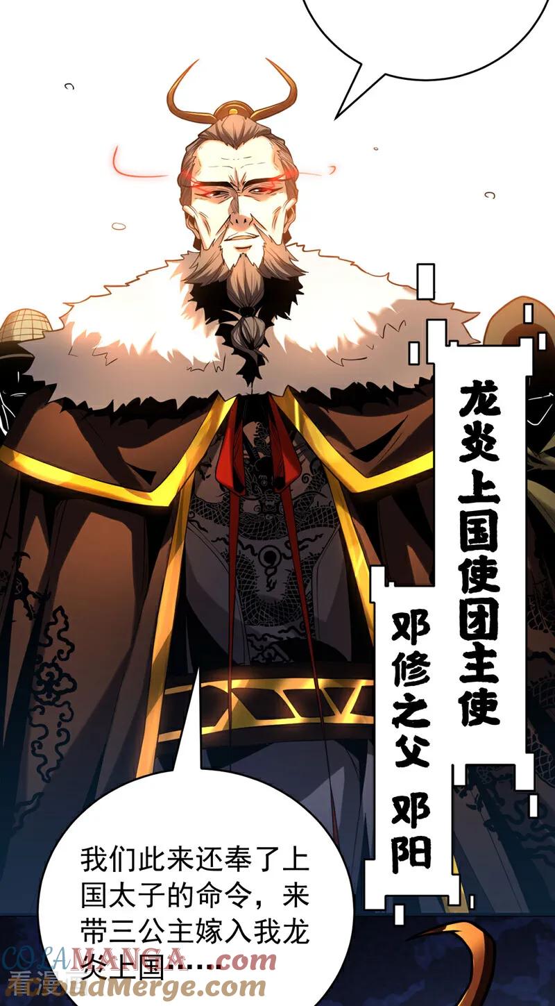 弟子修炼，我躺平！ 第57话 死无葬身之地 第11页