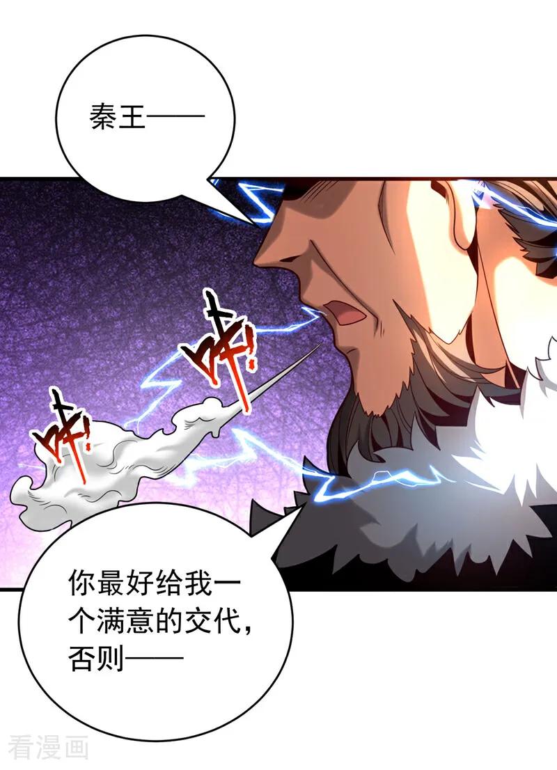 弟子修炼，我躺平！ 第57话 死无葬身之地 第26页