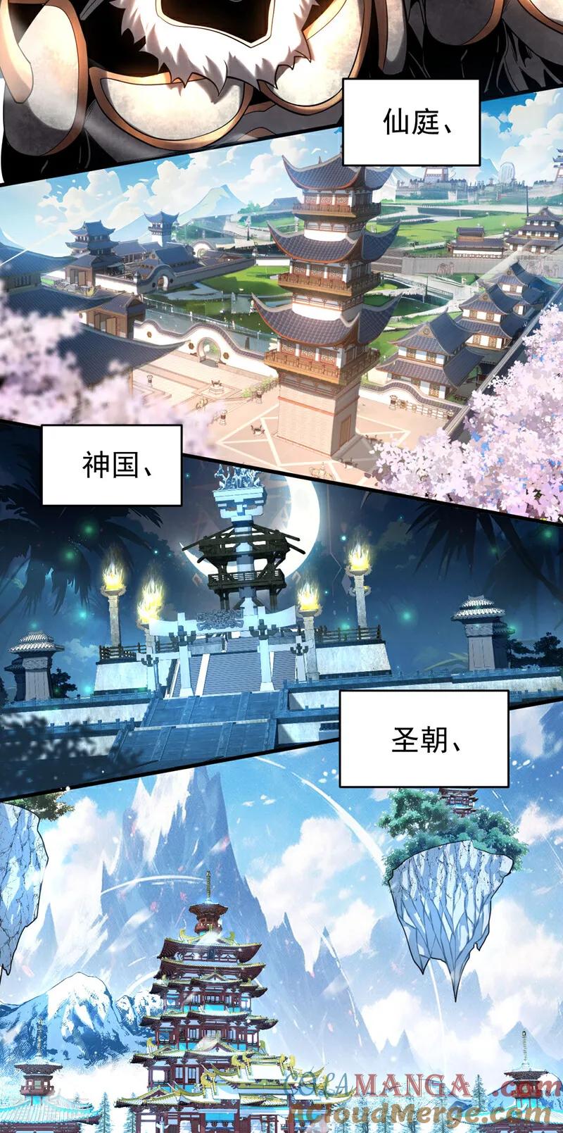 弟子修炼，我躺平！ 第57话 死无葬身之地 第3页
