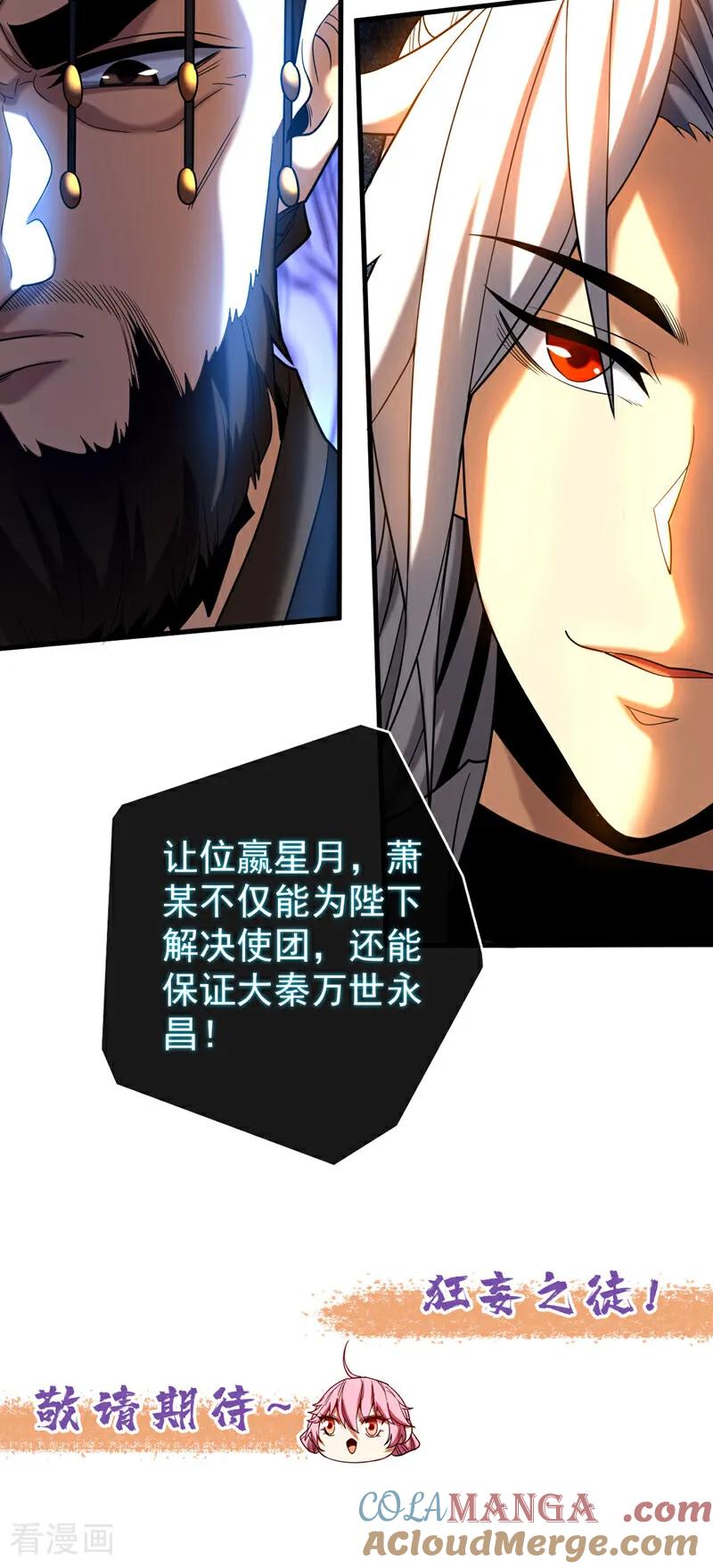 弟子修炼，我躺平！ 第57话 死无葬身之地 第43页